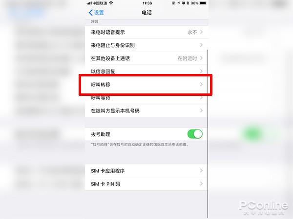 什么是呼叫转移