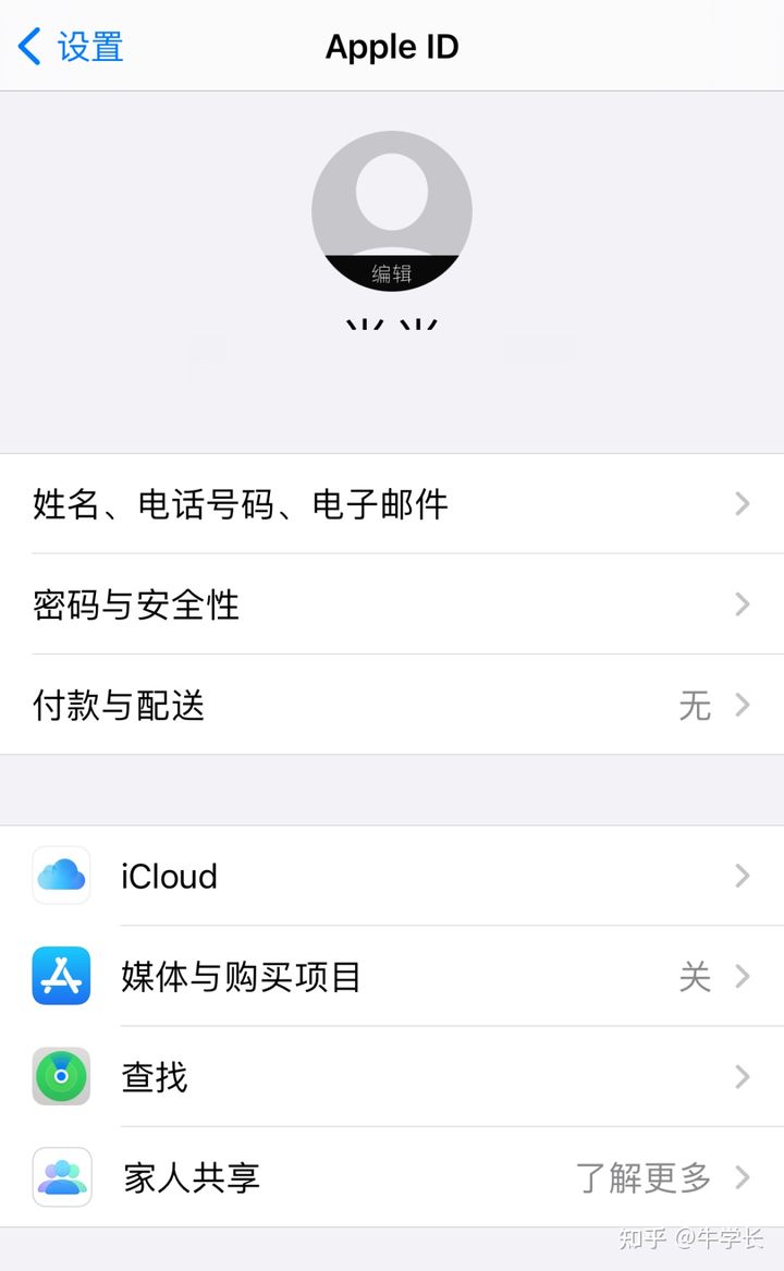 苹果创建新id