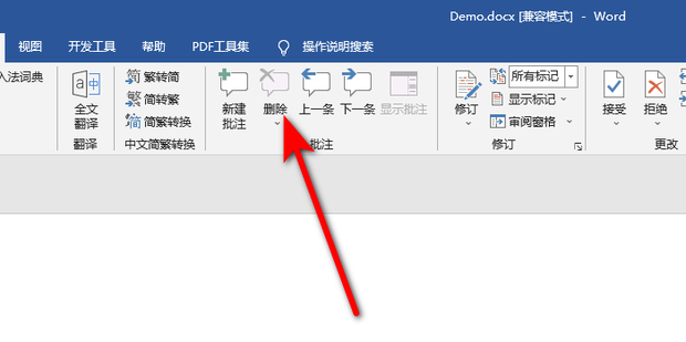 怎么删除所有批注