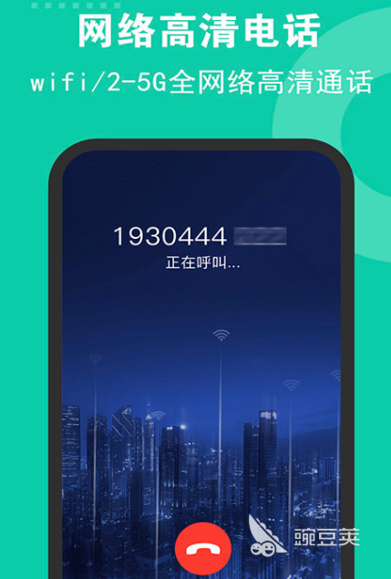 免费网络电话