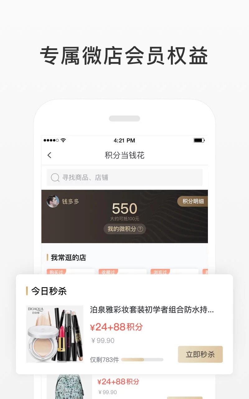 微店购物