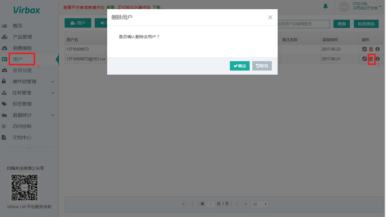 删除用户