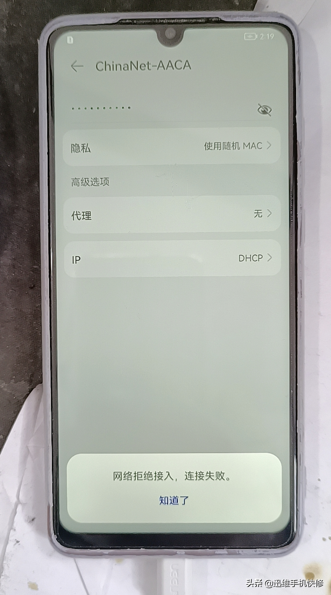 wifi拒绝接入