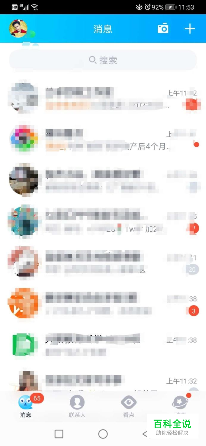 qq主页
