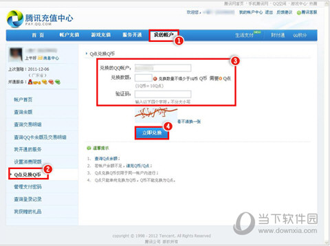 q币换q点