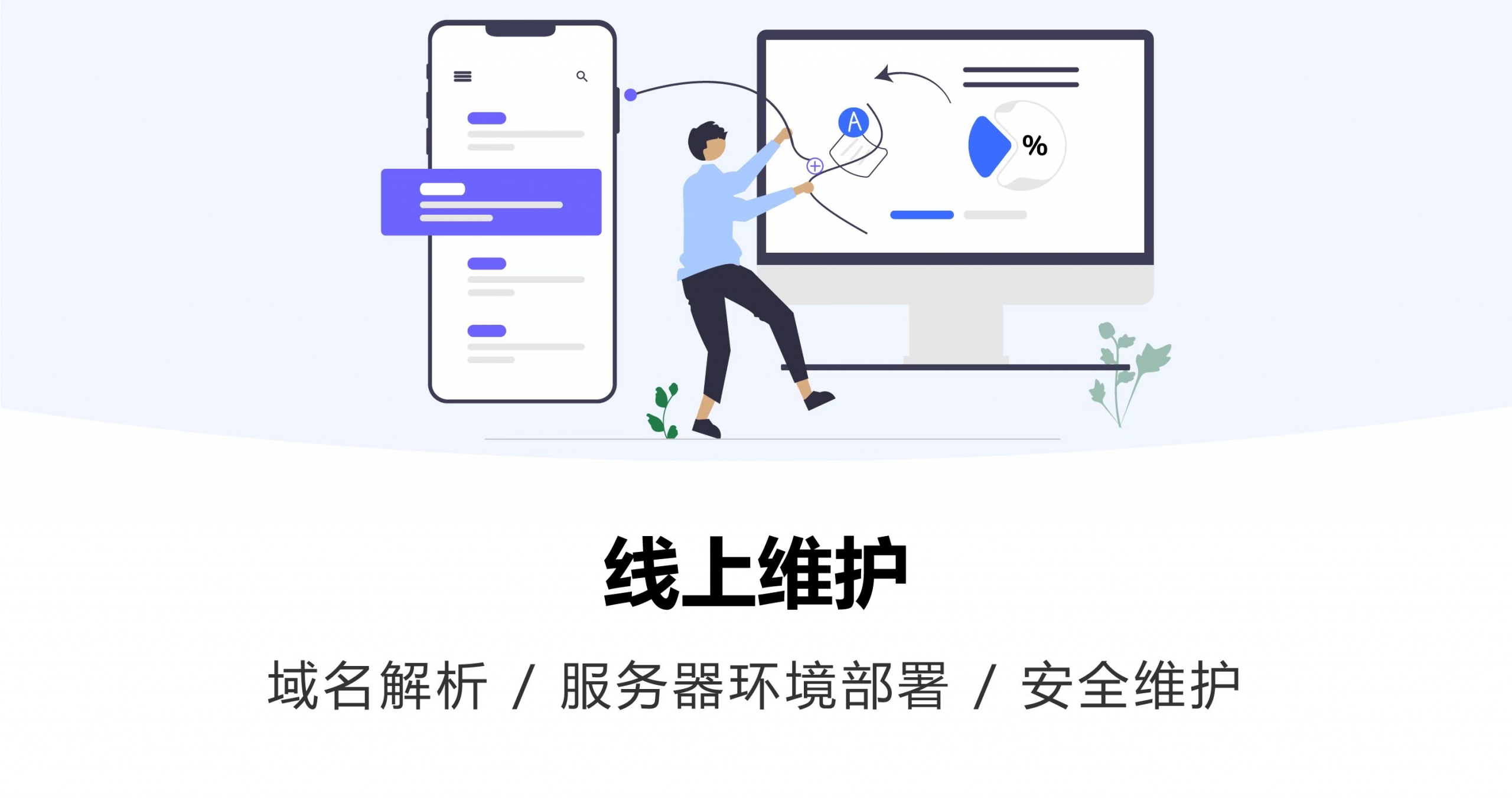 app制作公司