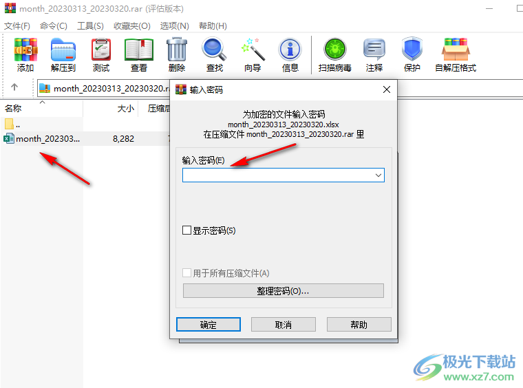 压缩包加密