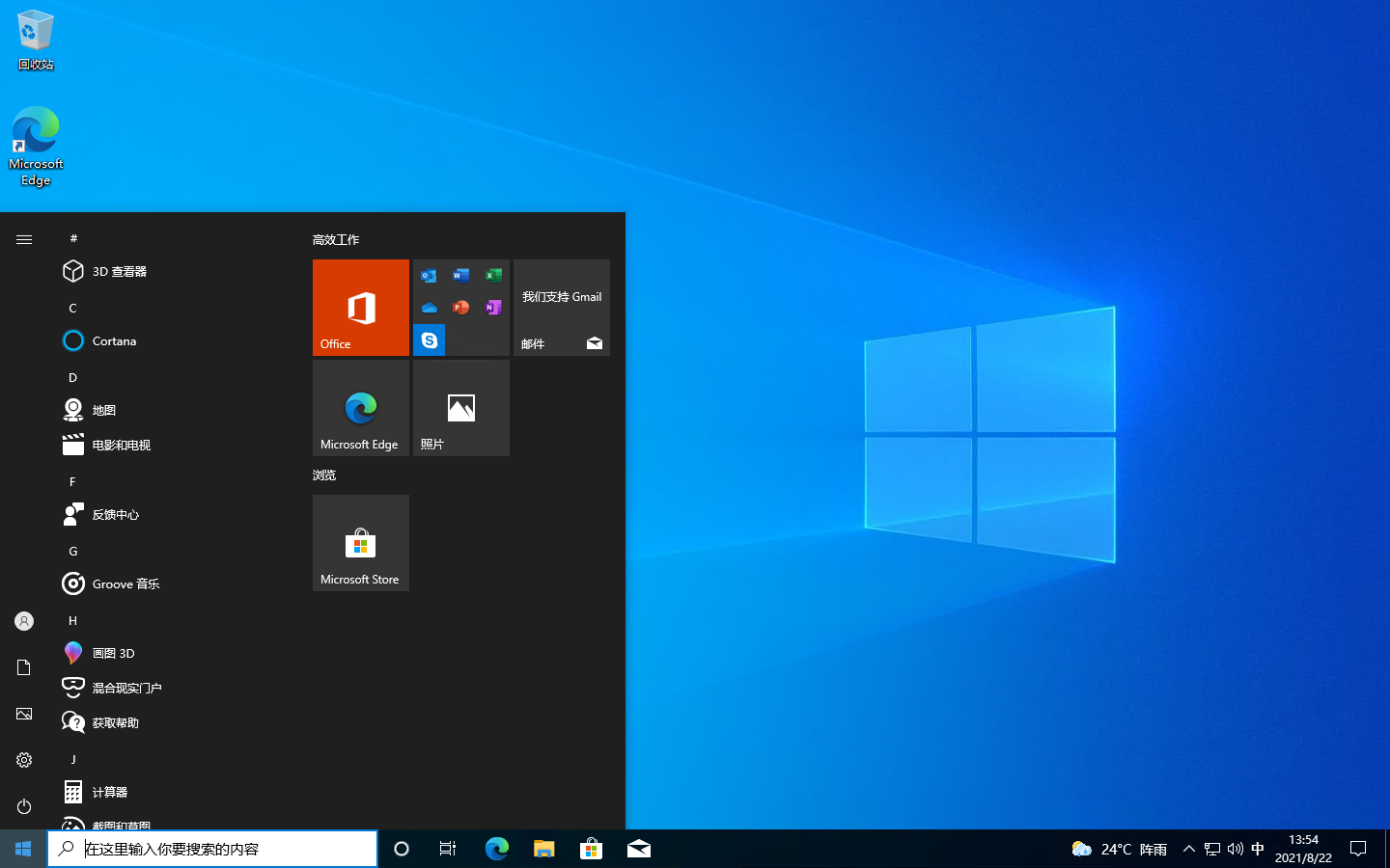 win10系统