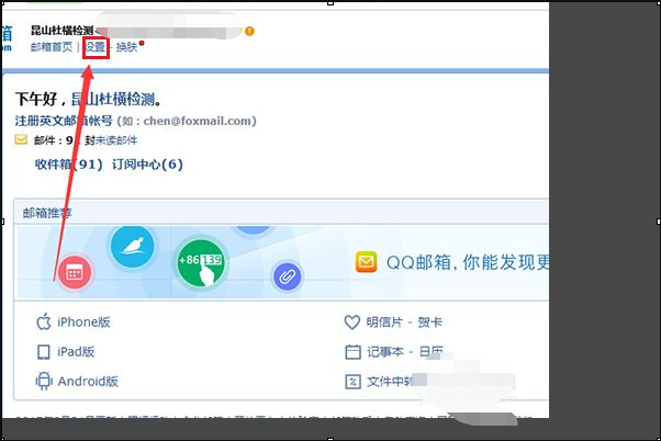 邮箱怎么设置