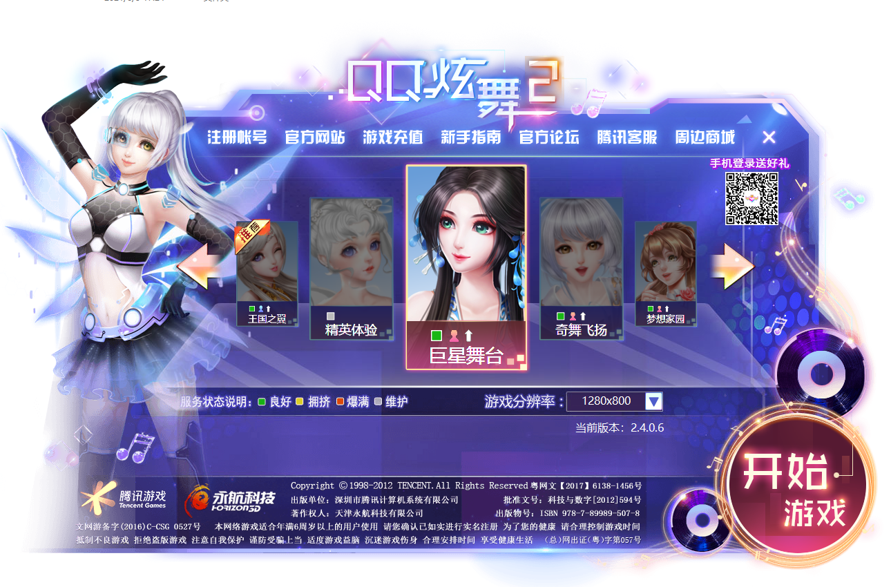qq炫舞客户端
