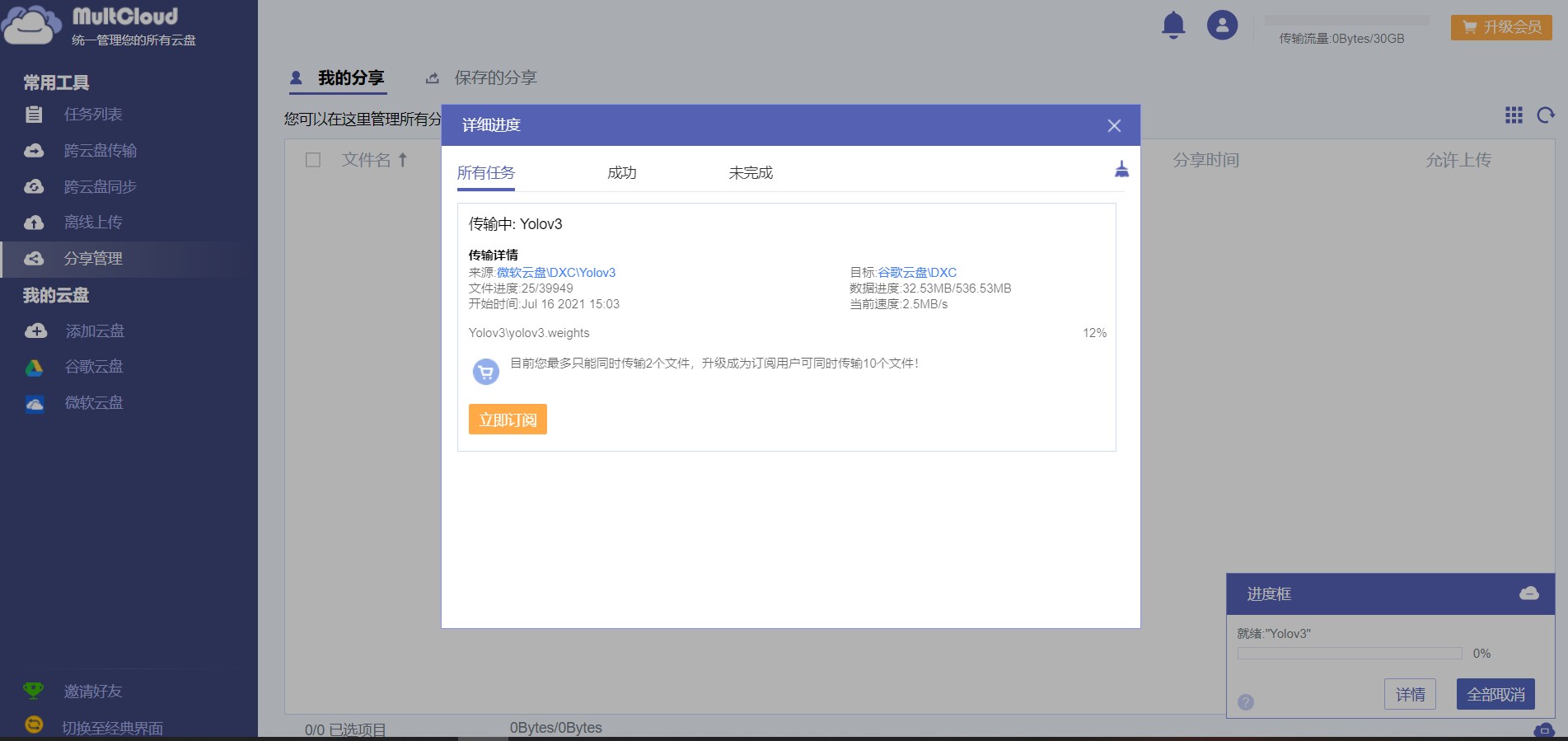 google云盘