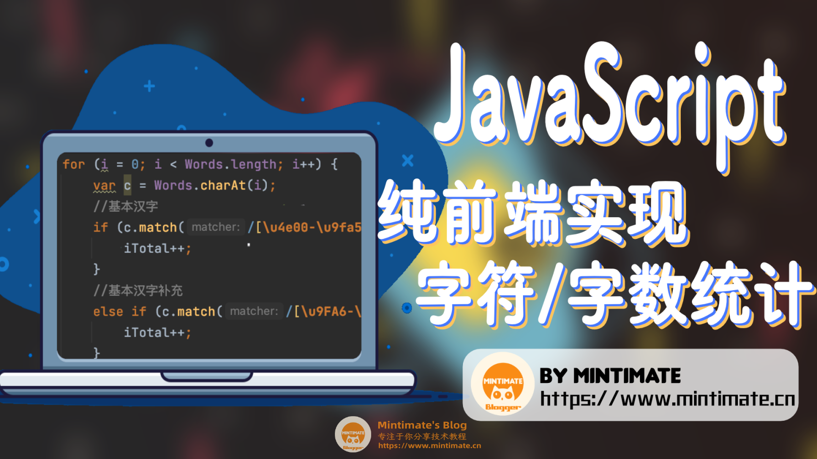 字符数统计