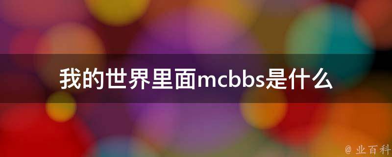 mcbbc