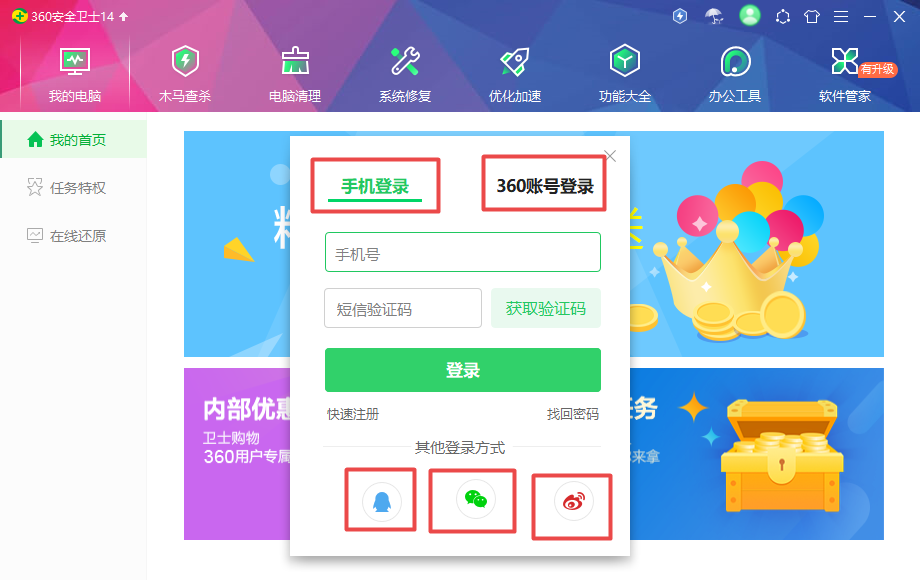 360账号登录
