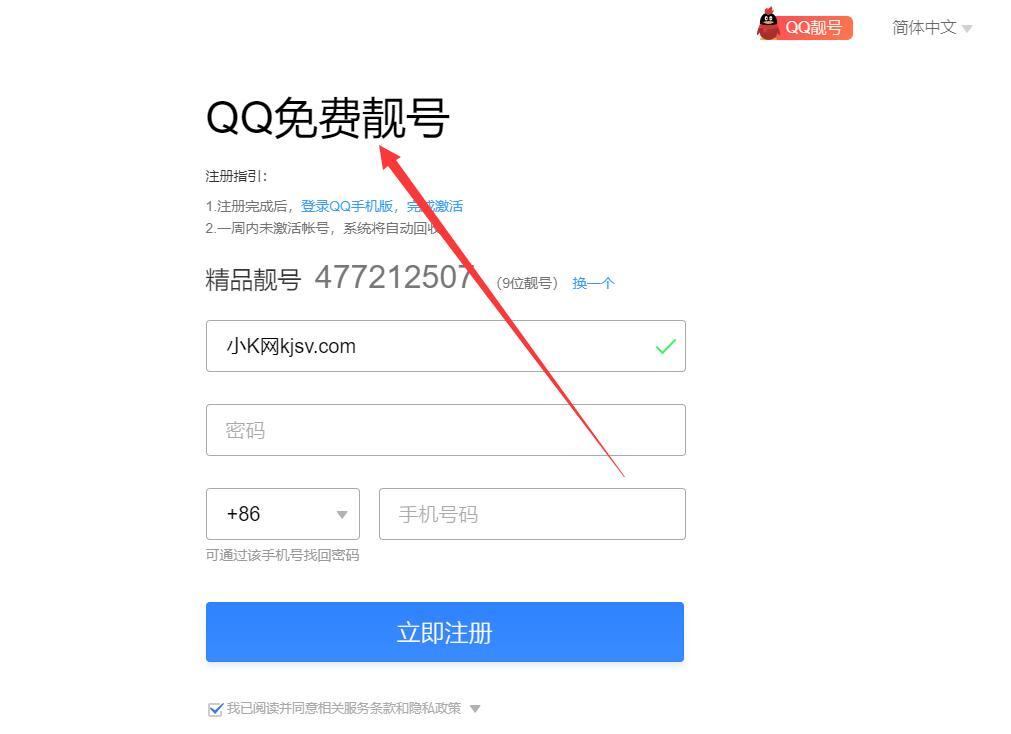 免费qq号