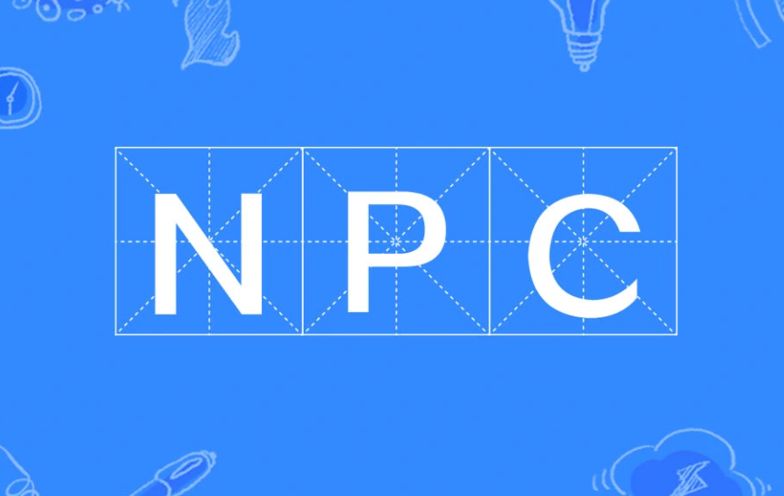 npc是什么意思