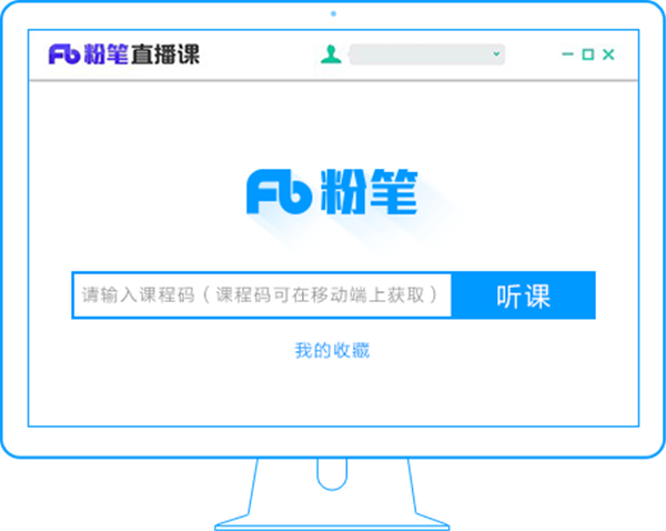 粉笔pc端