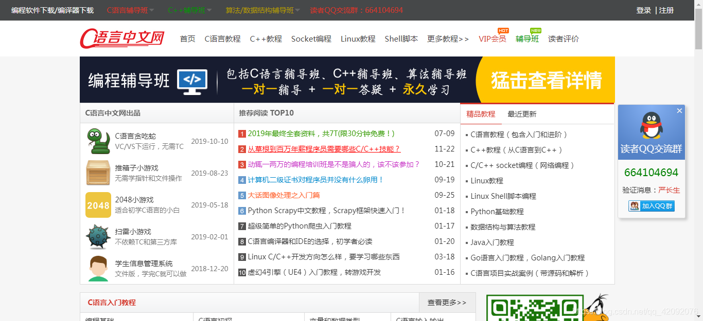 c语言官网