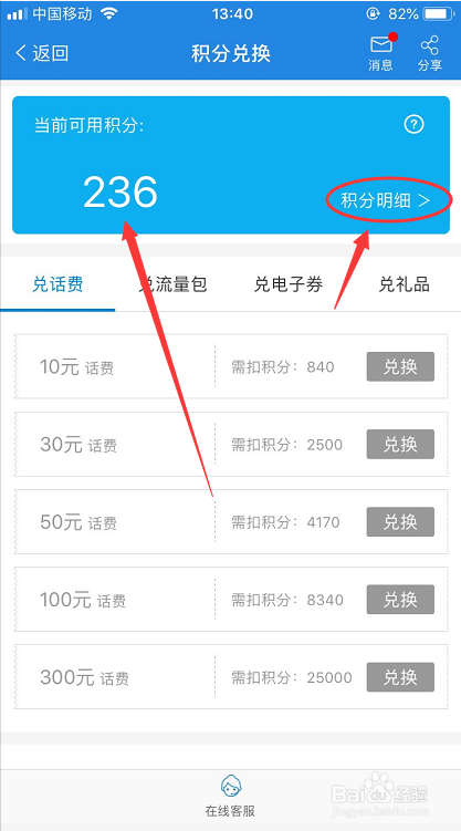 中国移动积分查询