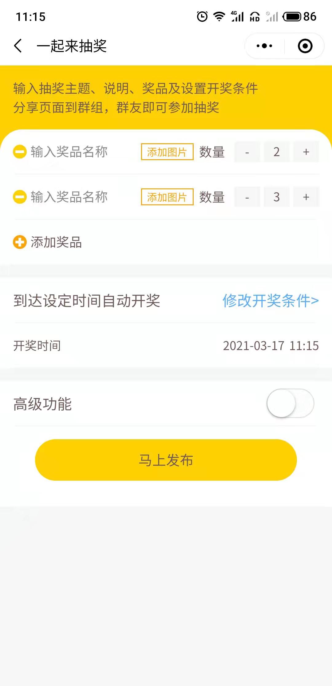 抽签小程序
