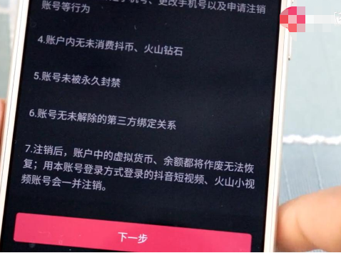 怎样注销抖音账号