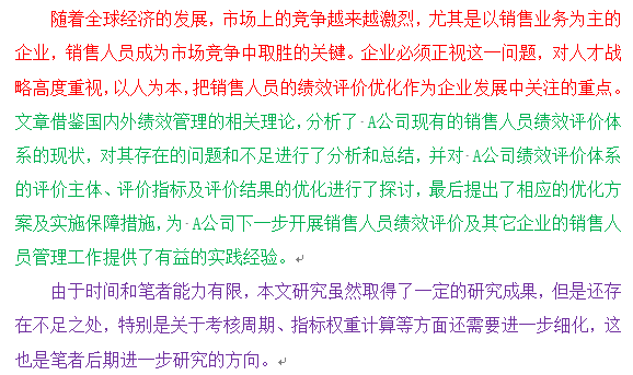 结语是什么意思
