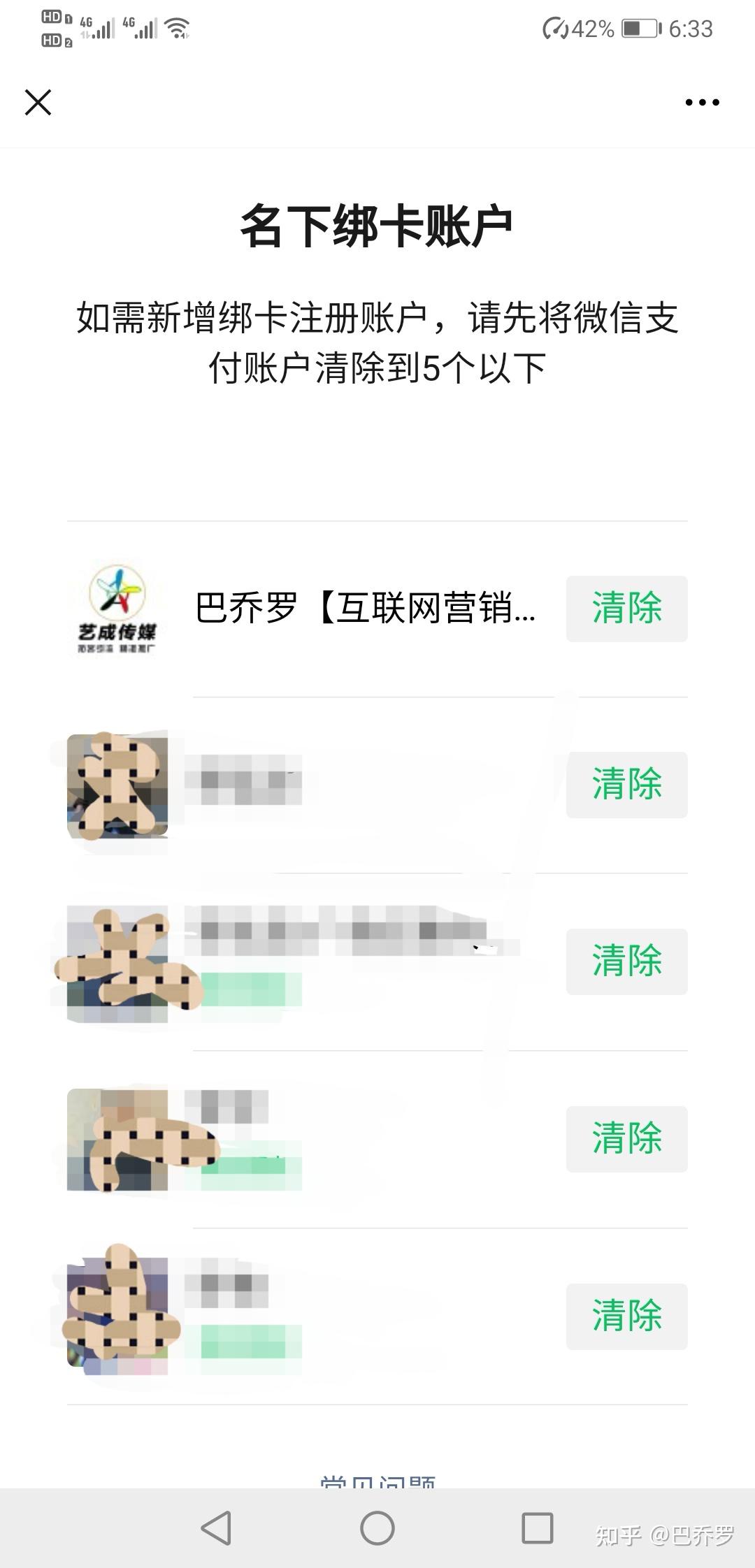 微信怎么实名