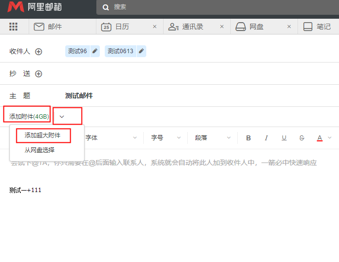 发邮件怎么发