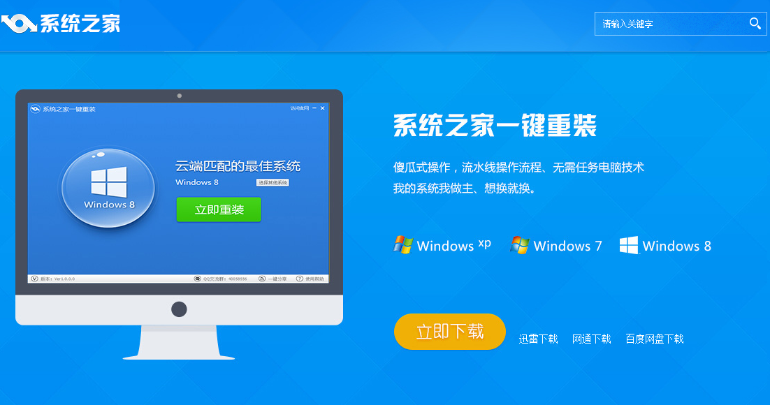 重装系统软件
