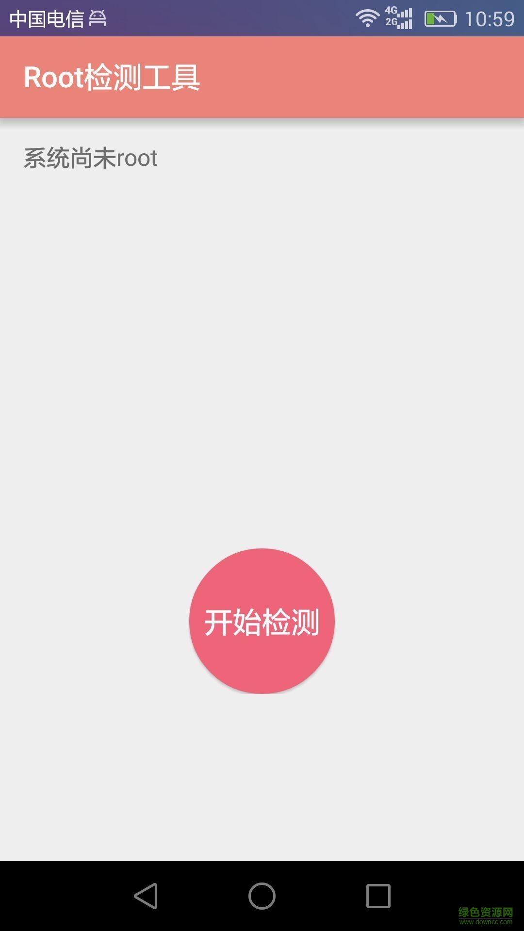 root检测工具