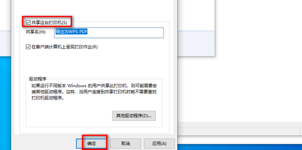 怎样共享打印机