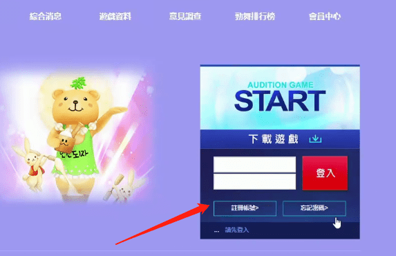 劲舞团注册