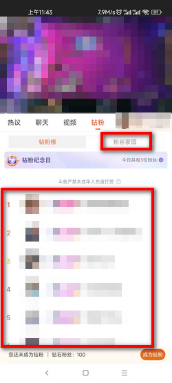 超级粉丝团
