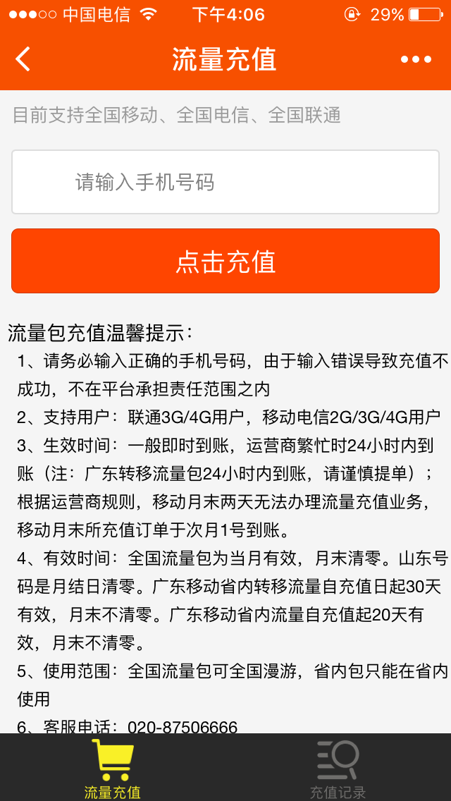 怎么充值流量