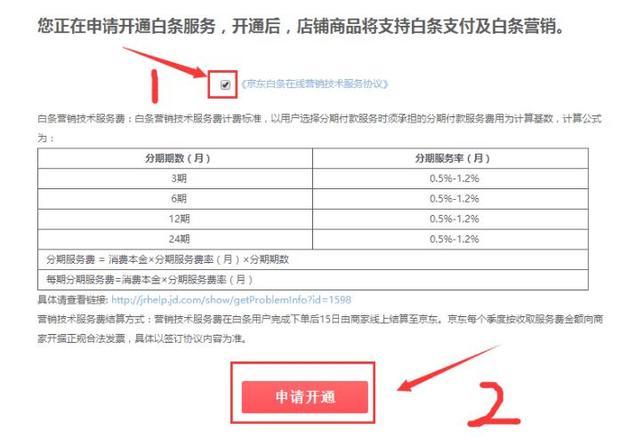 京东白条开通条件