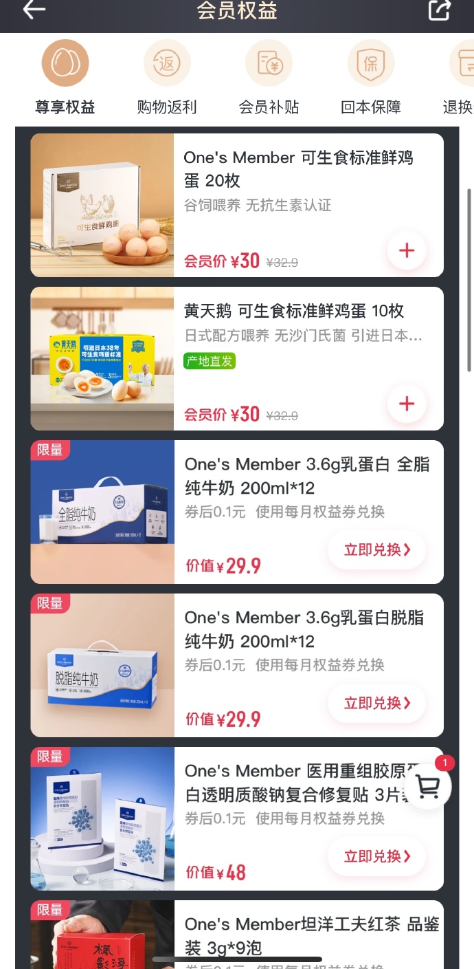 1号会员店