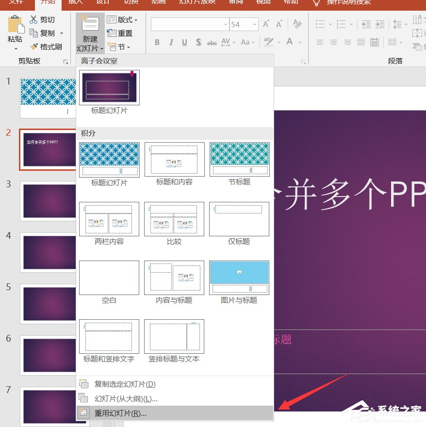 合并ppt