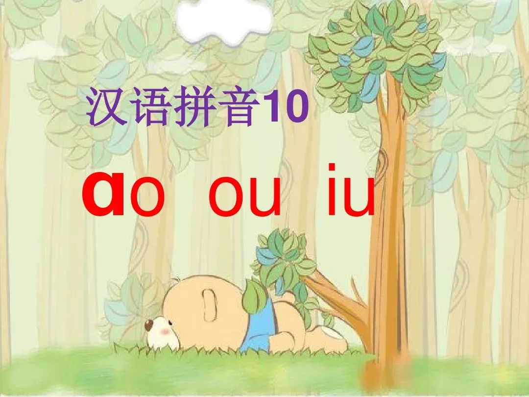 拼音ou的发音