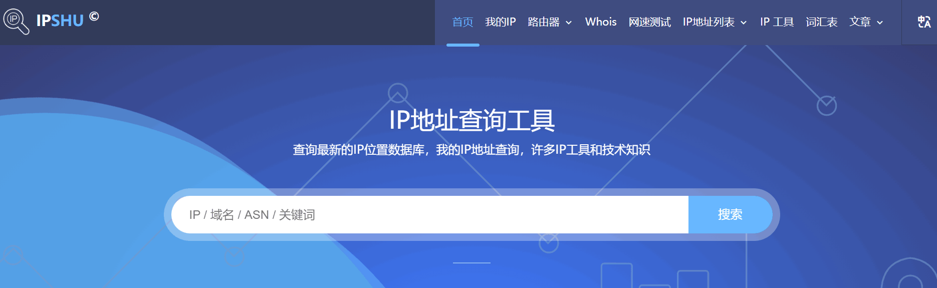 内网ip查询