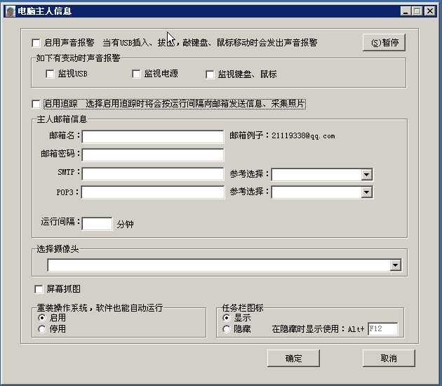 电脑报警