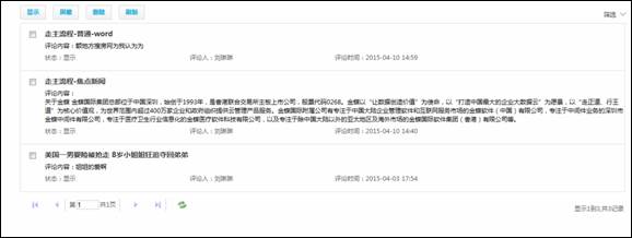 评价管理