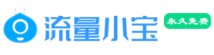 网站推广工具