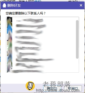 qq好友批量删除