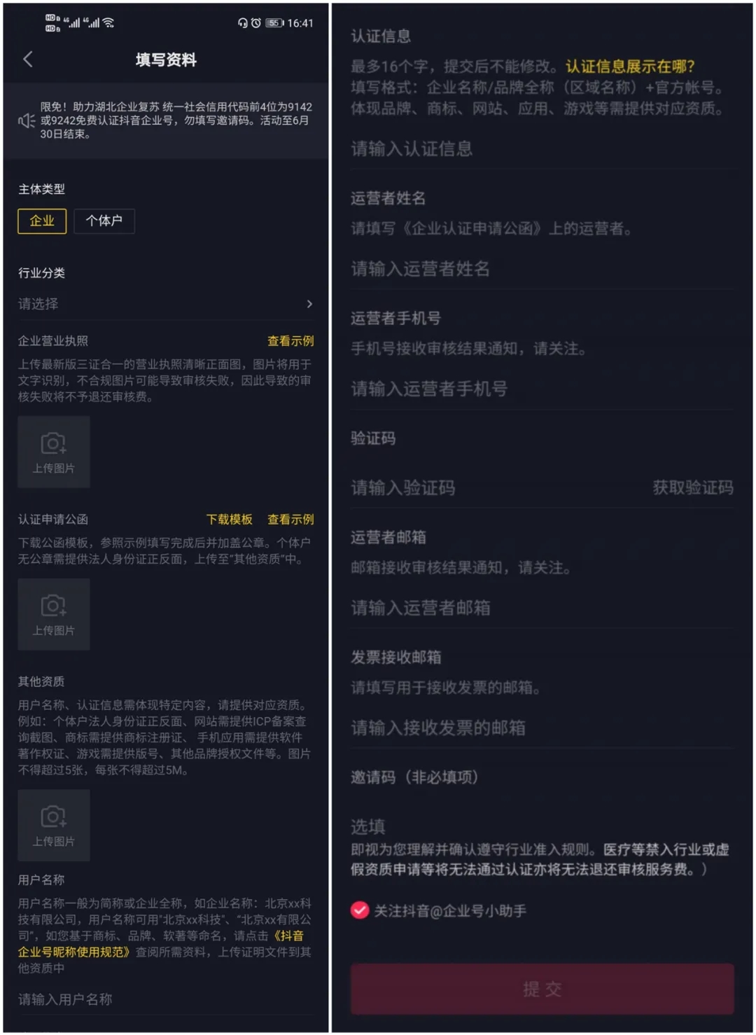 抖音企业号认证