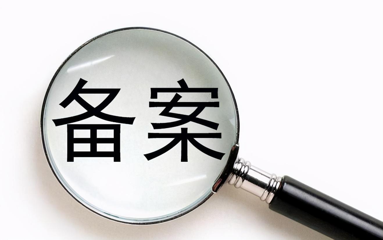 域名备案号查询