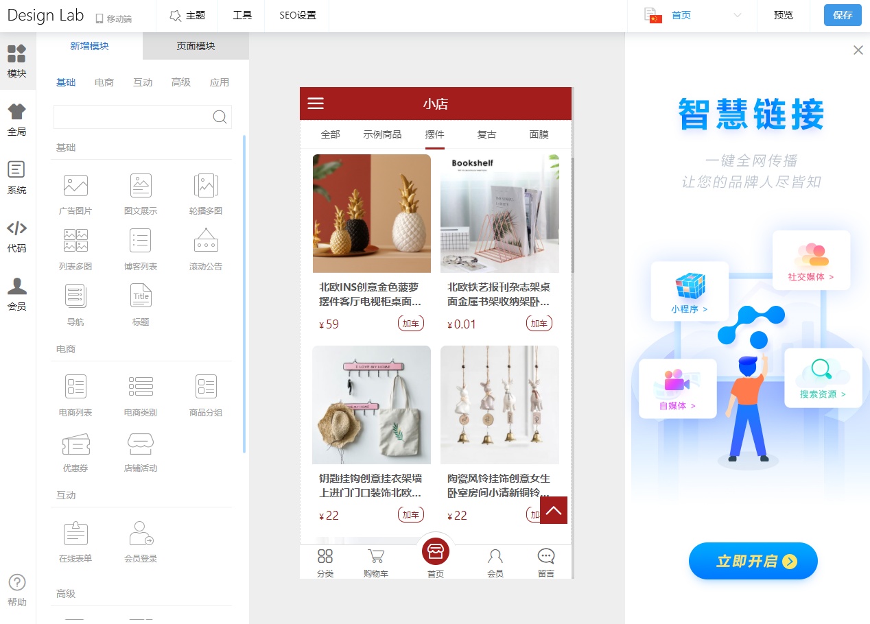 小程序电商