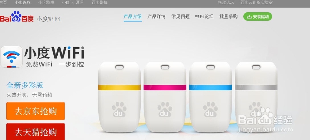 百度wifi