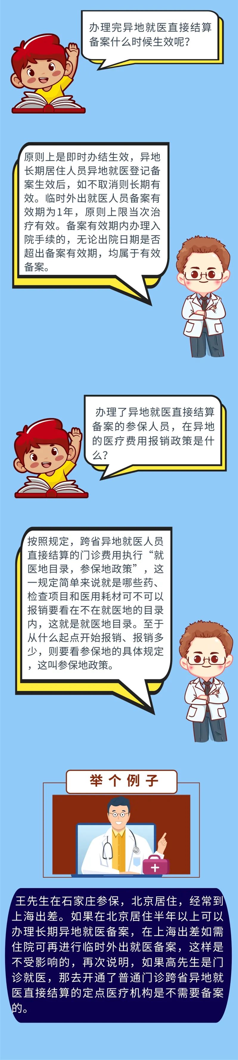 河北省医保异地备案不成功