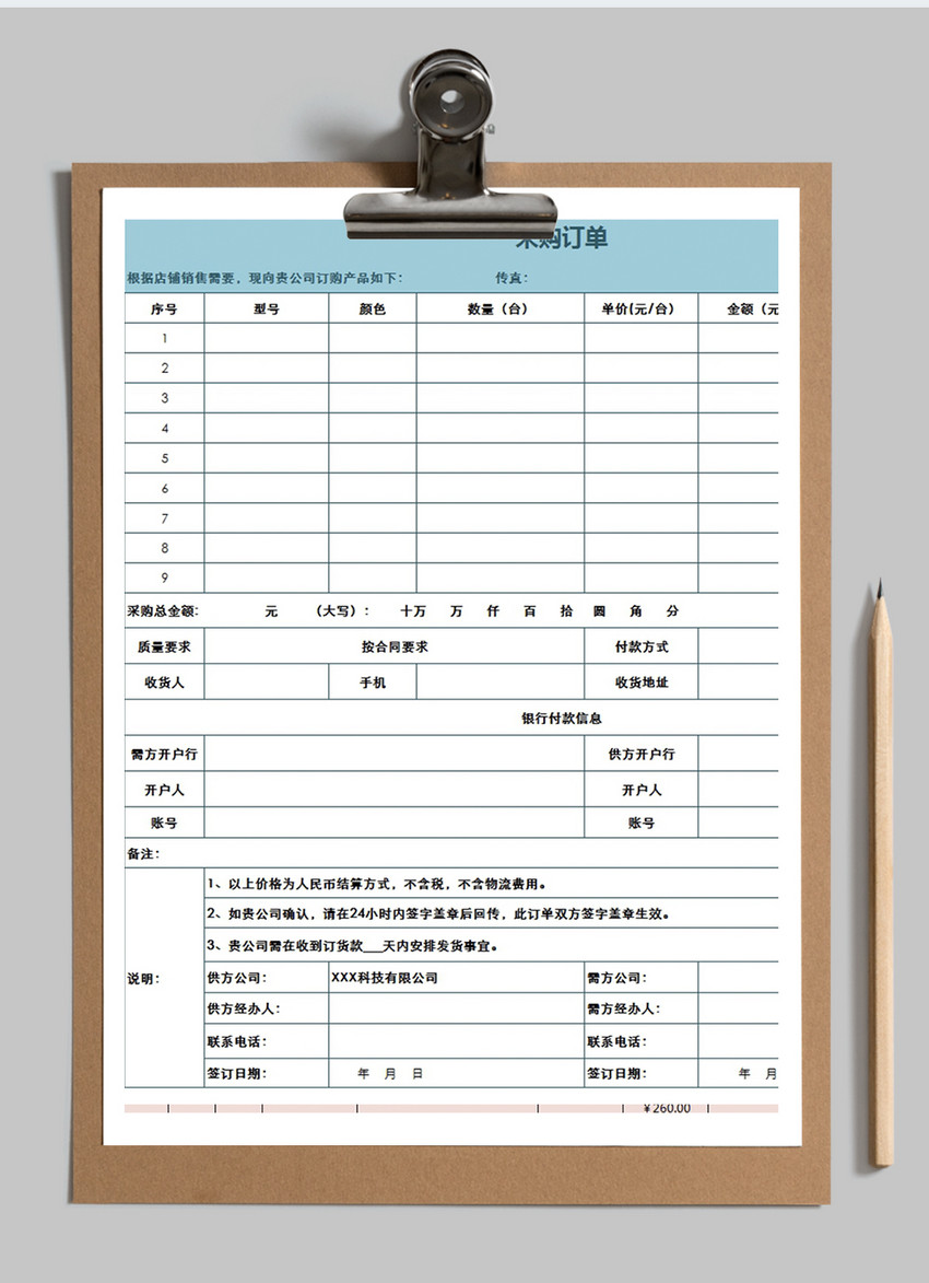订单格式
