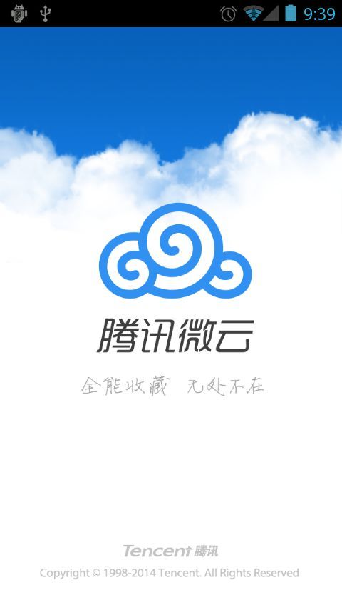 微云网盘网页登录